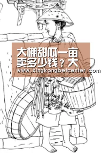 大棚甜瓜一亩卖多少钱?大棚甜瓜栽培技术要点-星空下载(图3) 星空真人