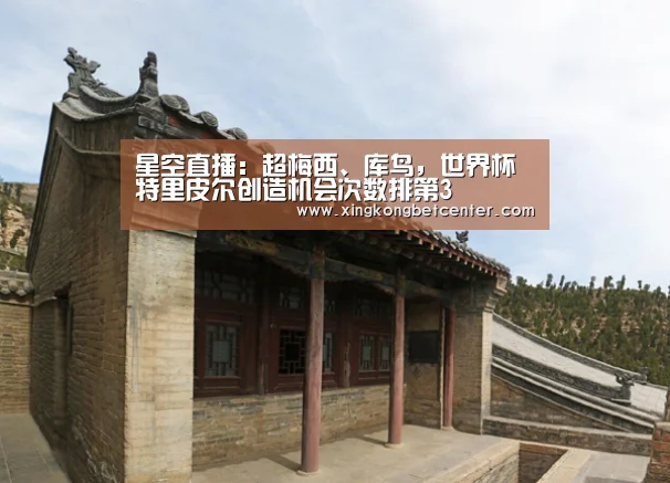 星空直播:超梅西、库鸟,世界杯特里皮尔创造机会次数排第3(图2) 星空电竞