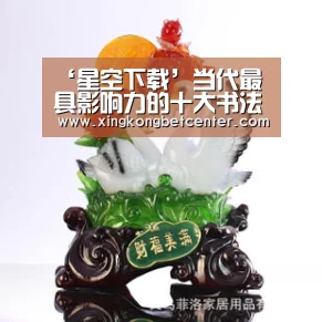 ‘星空下载’当代最具影响力的十大书法家(图1) 星空电竞