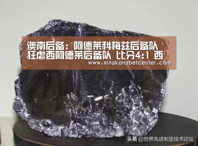 澳南后备: 阿德莱科梅兹后备队 狂虐西阿德莱后备队 比分4:1 西阿德莱后备队被虐‘星空直播’(图1) 星空真人