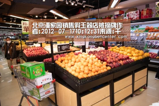 北京潘家园销售假玉器店被摘牌作者:2012-07-1710:12:31来源:千龙网 昨日,央视《每周质量报告》曝光北京潘_星空直播(图3) 星空真人